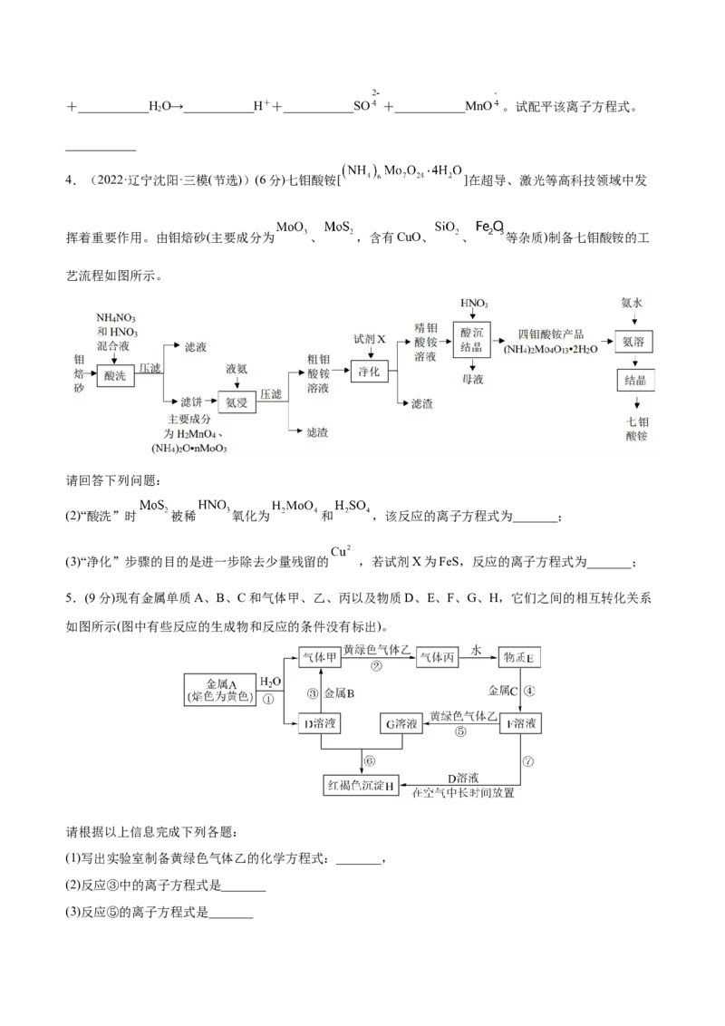专题讲座（二）整合有效信息书写陌生化学方程式（练）-2023年高考化学一轮复习讲练测（全国通用）（原卷版）_05高考化学_通用版（老高考）复习资料_2023年复习资料_一轮复习
