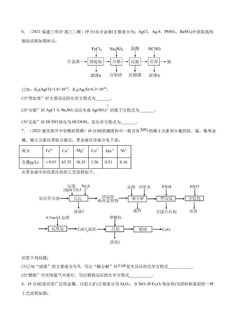 专题讲座（二）整合有效信息书写陌生化学方程式（练）-2023年高考化学一轮复习讲练测（全国通用）（原卷版）_05高考化学_通用版（老高考）复习资料_2023年复习资料_一轮复习