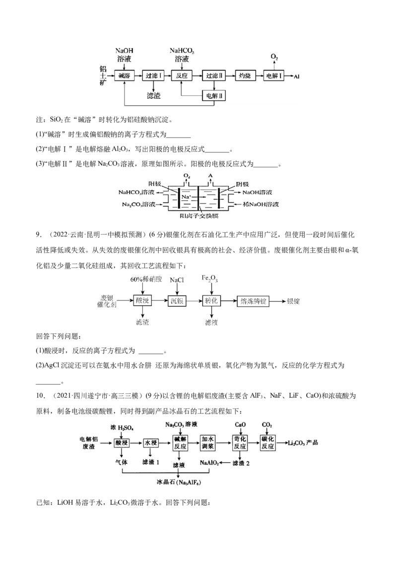 专题讲座（二）整合有效信息书写陌生化学方程式（练）-2023年高考化学一轮复习讲练测（全国通用）（原卷版）_05高考化学_通用版（老高考）复习资料_2023年复习资料_一轮复习