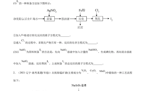 专题讲座（二）整合有效信息书写陌生化学方程式（练）-2023年高考化学一轮复习讲练测（全国通用）（原卷版）_05高考化学_通用版（老高考）复习资料_2023年复习资料_一轮复习