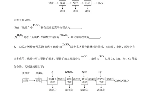 专题讲座（二）整合有效信息书写陌生化学方程式（练）-2023年高考化学一轮复习讲练测（全国通用）（原卷版）_05高考化学_通用版（老高考）复习资料_2023年复习资料_一轮复习