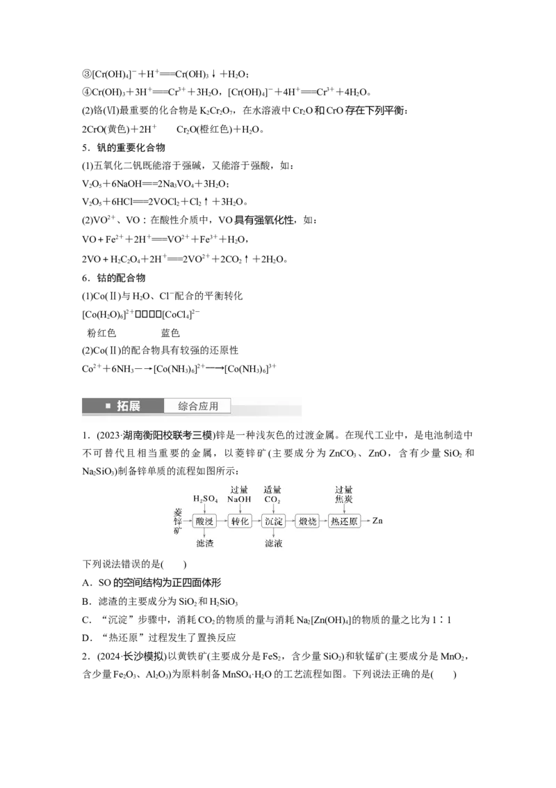 大单元二　第六章　第30讲　陌生过渡金属及其化合物的制备流程分析_05高考化学_2025年新高考资料_一轮复习_2025大一轮复习讲义+课件（完结）_2025大一轮复习讲义
