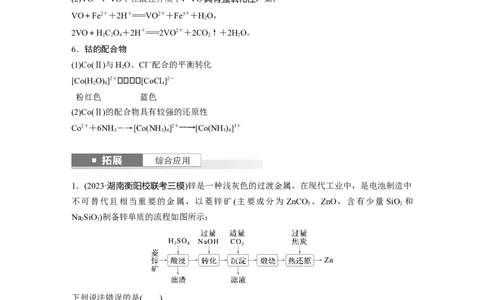 大单元二　第六章　第30讲　陌生过渡金属及其化合物的制备流程分析_05高考化学_2025年新高考资料_一轮复习_2025大一轮复习讲义+课件（完结）_2025大一轮复习讲义