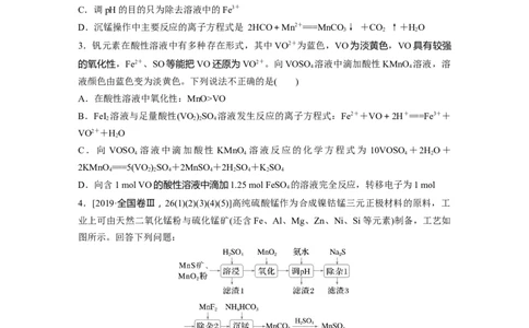 大单元二　第六章　第30讲　陌生过渡金属及其化合物的制备流程分析_05高考化学_2025年新高考资料_一轮复习_2025大一轮复习讲义+课件（完结）_2025大一轮复习讲义