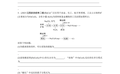 大单元二　第六章　第30讲　陌生过渡金属及其化合物的制备流程分析_05高考化学_2025年新高考资料_一轮复习_2025大一轮复习讲义+课件（完结）_2025大一轮复习讲义