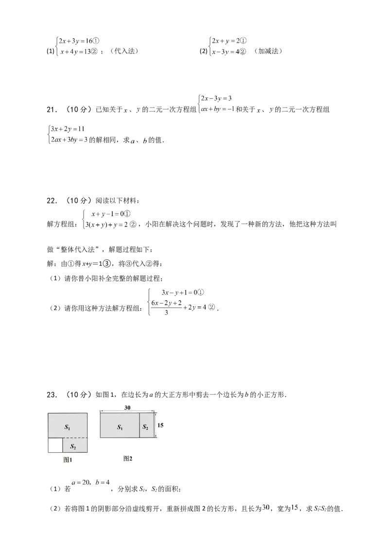 第8章二元一次方程组（单元测试&middot;基础卷）-（人教版）_初中数学_七年级数学下册（人教版）_专题突破练习-V4