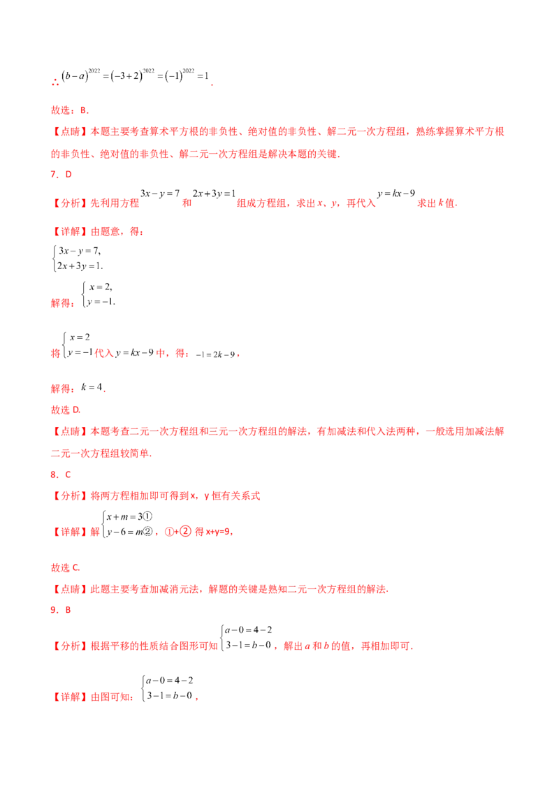 第8章二元一次方程组（单元测试&middot;基础卷）-（人教版）_初中数学_七年级数学下册（人教版）_专题突破练习-V4
