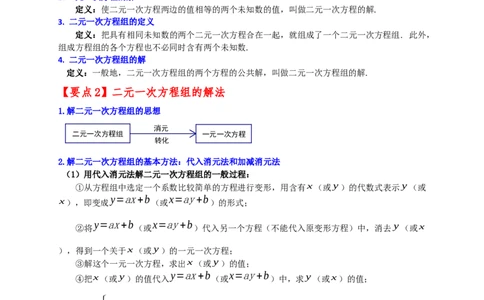 第8章二元一次方程组（单元测试&middot;基础卷）-（人教版）_初中数学_七年级数学下册（人教版）_专题突破练习-V4