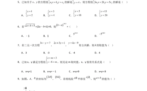 第8章二元一次方程组（单元测试&middot;基础卷）-（人教版）_初中数学_七年级数学下册（人教版）_专题突破练习-V4