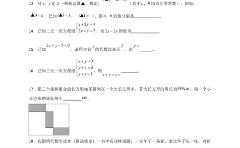 第8章二元一次方程组（单元测试&middot;基础卷）-（人教版）_初中数学_七年级数学下册（人教版）_专题突破练习-V4