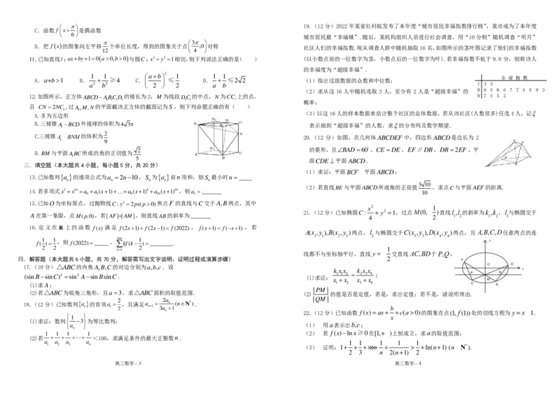 辽宁省协作校2022-2023学年度上学期期末考试高三试数学试题_2.2025数学总复习_2023年新高考资料_3数学高考模拟题_新高考_2023辽宁省协作校高三上学期期末考试数学
