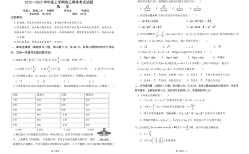 辽宁省协作校2022-2023学年度上学期期末考试高三试数学试题_2.2025数学总复习_2023年新高考资料_3数学高考模拟题_新高考_2023辽宁省协作校高三上学期期末考试数学