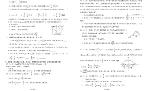辽宁省协作校2022-2023学年度上学期期末考试高三试数学试题_2.2025数学总复习_2023年新高考资料_3数学高考模拟题_新高考_2023辽宁省协作校高三上学期期末考试数学