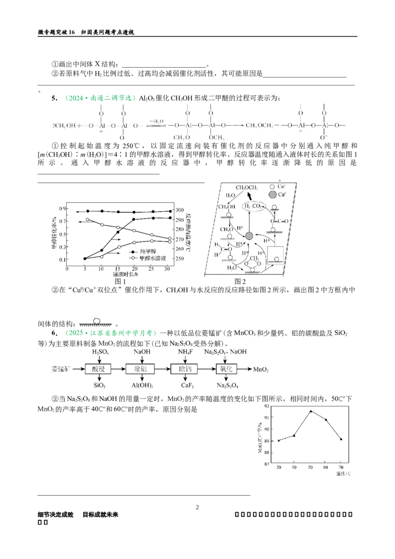 微专题突破16归因类问题考点透视（作业二）（学生版）_05高考化学_2025年新高考资料_二轮复习_01高考语文等多个文件_2025年高考化学二轮复习重点微专题突破学案（新高考专用）