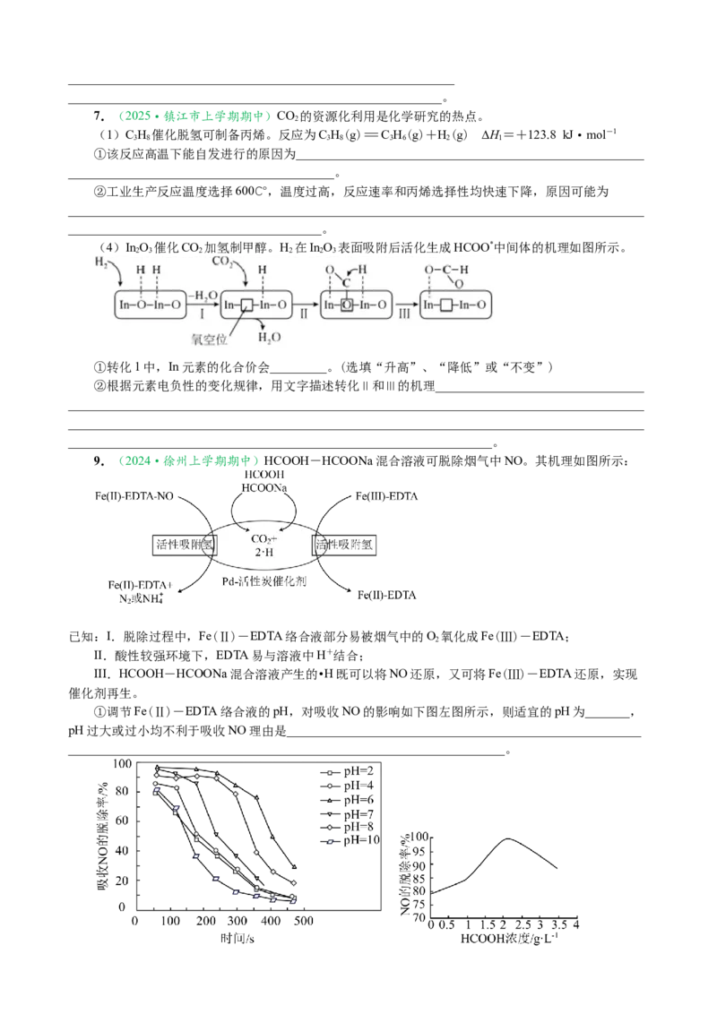 微专题突破16归因类问题考点透视（作业二）（学生版）_05高考化学_2025年新高考资料_二轮复习_01高考语文等多个文件_2025年高考化学二轮复习重点微专题突破学案（新高考专用）