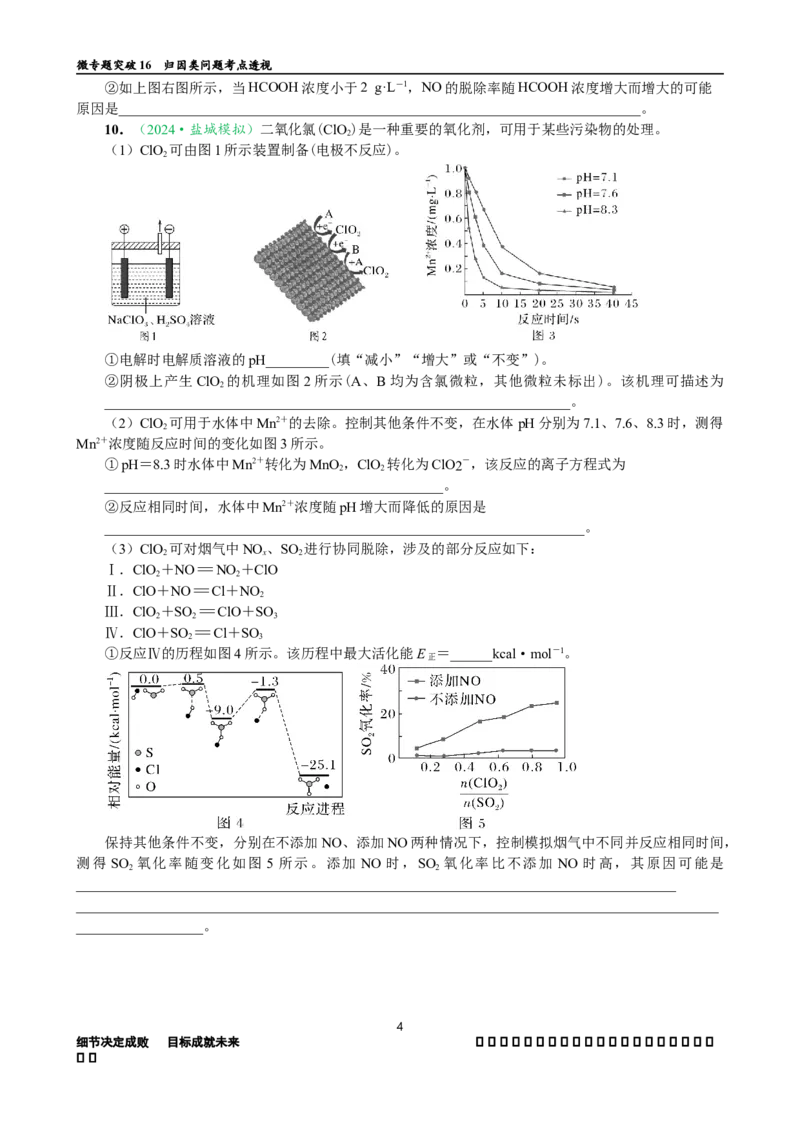 微专题突破16归因类问题考点透视（作业二）（学生版）_05高考化学_2025年新高考资料_二轮复习_01高考语文等多个文件_2025年高考化学二轮复习重点微专题突破学案（新高考专用）