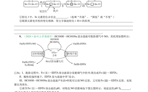 微专题突破16归因类问题考点透视（作业二）（学生版）_05高考化学_2025年新高考资料_二轮复习_01高考语文等多个文件_2025年高考化学二轮复习重点微专题突破学案（新高考专用）