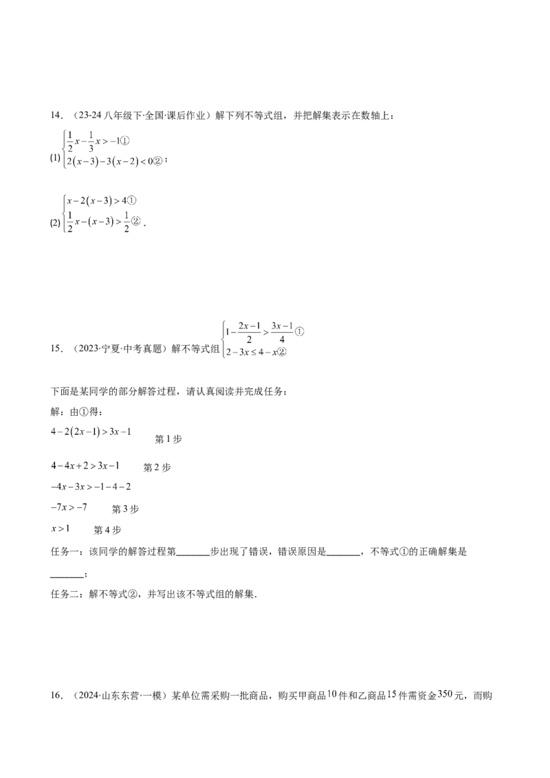 专题9.2一元一次不等式组及应用之七大考点(原卷版)_初中数学人教版_7下-初中数学人教版_7下-初中数学人教版（旧版）赠送_07专项讲练