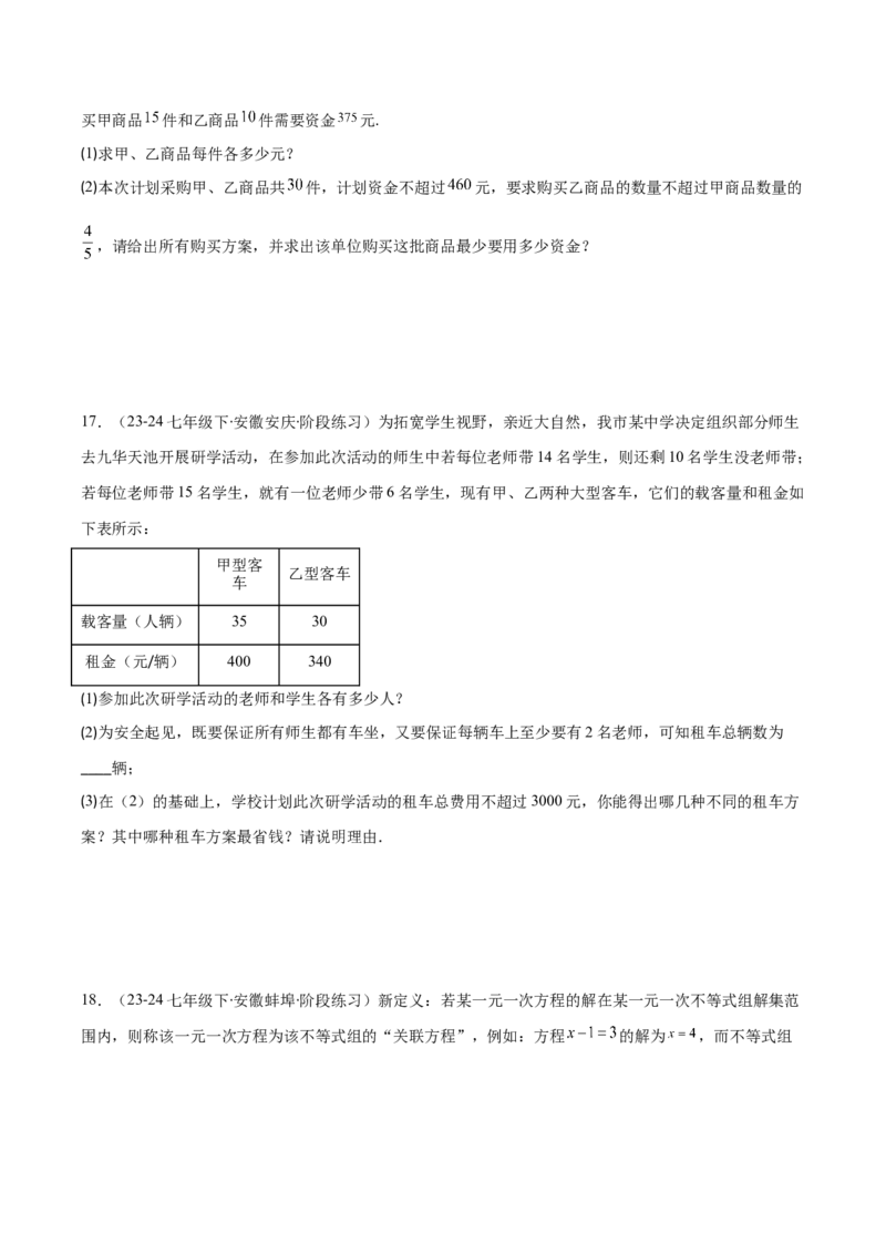 专题9.2一元一次不等式组及应用之七大考点(原卷版)_初中数学人教版_7下-初中数学人教版_7下-初中数学人教版（旧版）赠送_07专项讲练