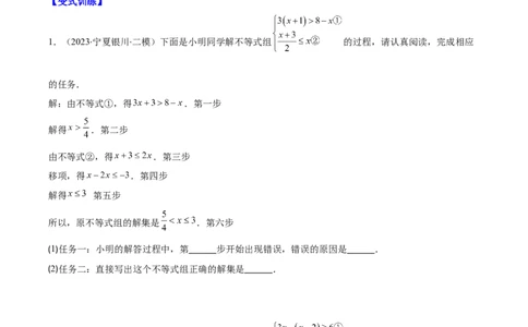 专题9.2一元一次不等式组及应用之七大考点(原卷版)_初中数学人教版_7下-初中数学人教版_7下-初中数学人教版（旧版）赠送_07专项讲练