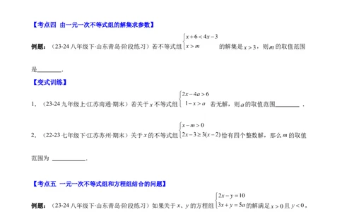 专题9.2一元一次不等式组及应用之七大考点(原卷版)_初中数学人教版_7下-初中数学人教版_7下-初中数学人教版（旧版）赠送_07专项讲练