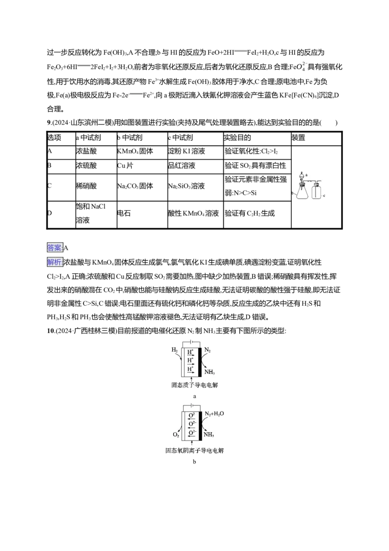 备战2025年高考二轮复习化学（通用版）选择题标准练7Word版含解析_05高考化学_2025年新高考资料_二轮复习_备战2025年高考化学二轮复习题型突破练习（含解析）