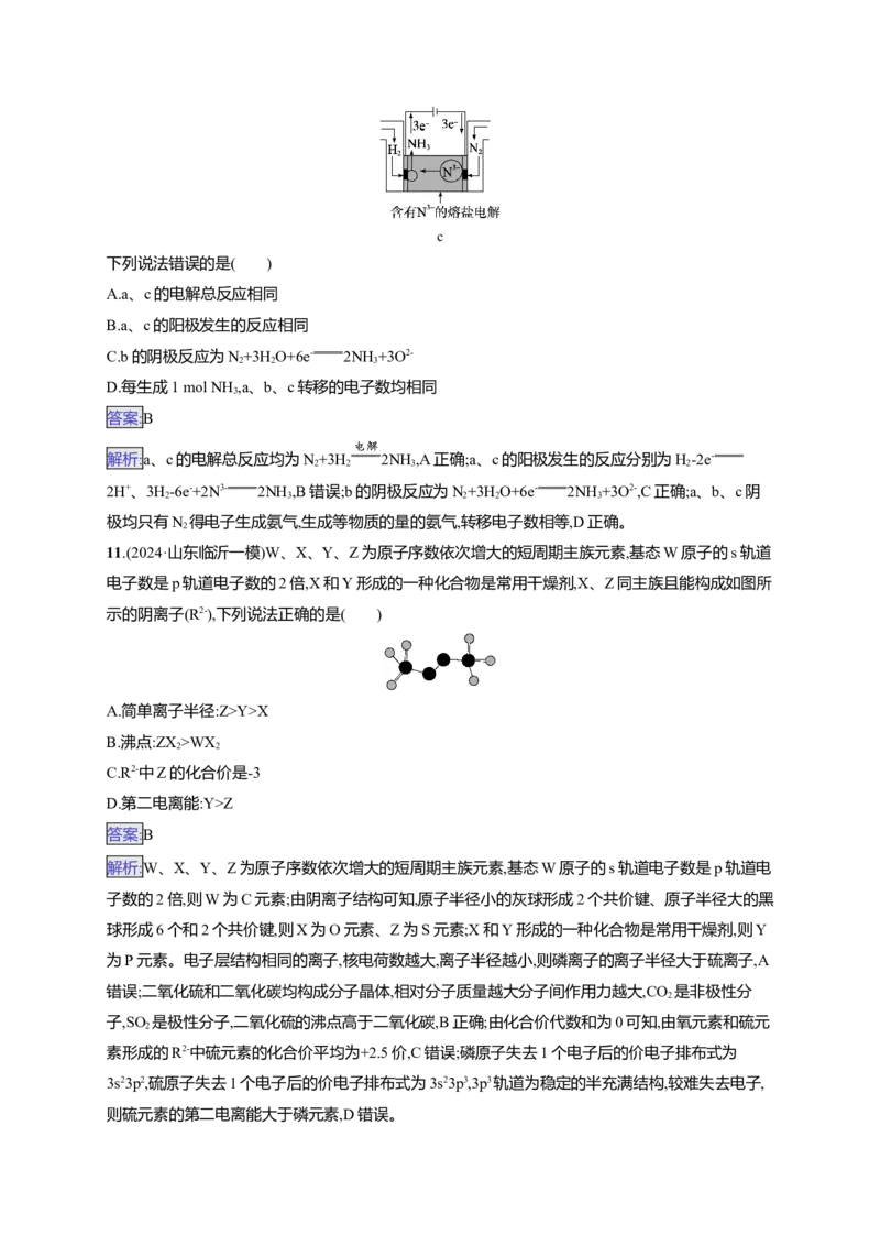 备战2025年高考二轮复习化学（通用版）选择题标准练7Word版含解析_05高考化学_2025年新高考资料_二轮复习_备战2025年高考化学二轮复习题型突破练习（含解析）