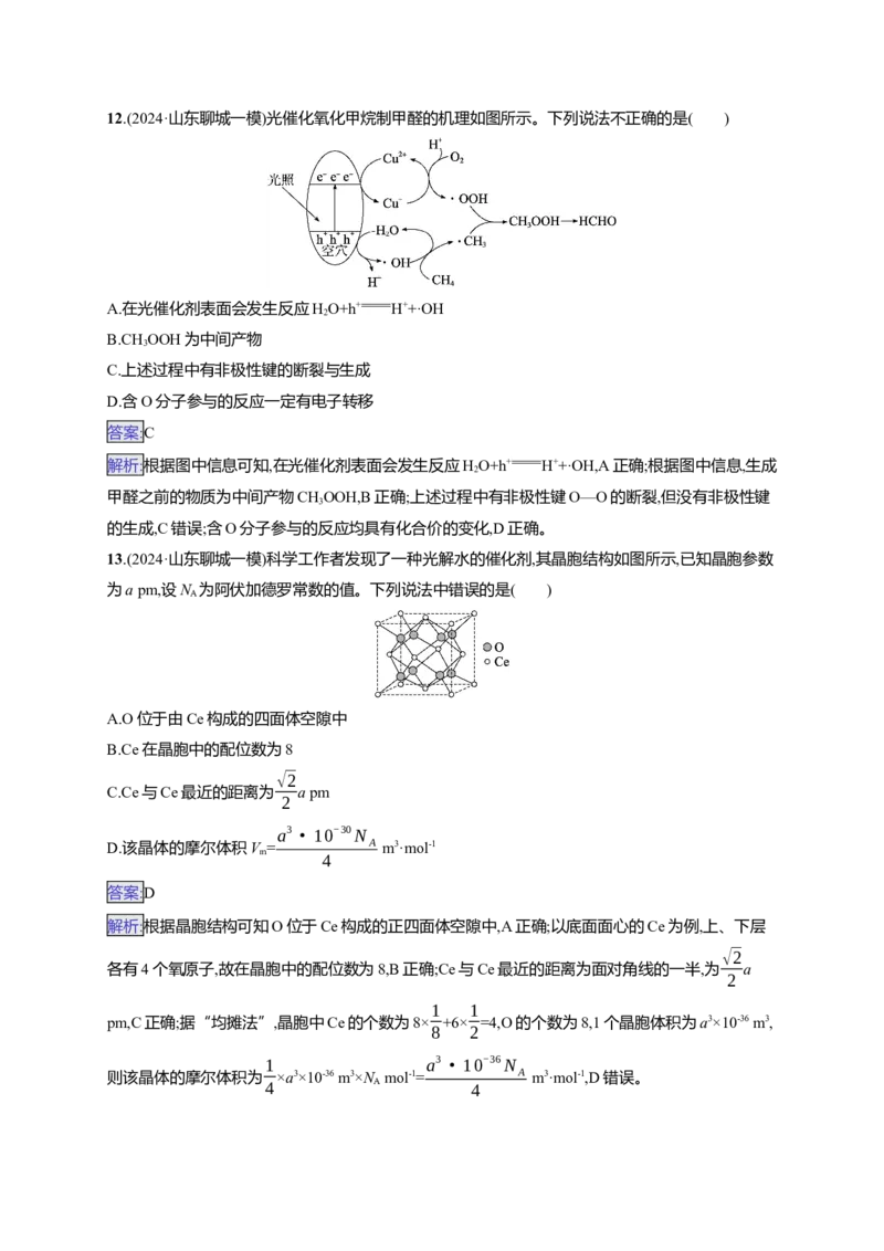 备战2025年高考二轮复习化学（通用版）选择题标准练7Word版含解析_05高考化学_2025年新高考资料_二轮复习_备战2025年高考化学二轮复习题型突破练习（含解析）