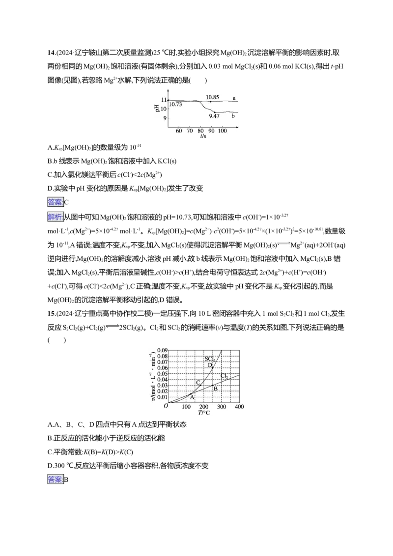 备战2025年高考二轮复习化学（通用版）选择题标准练7Word版含解析_05高考化学_2025年新高考资料_二轮复习_备战2025年高考化学二轮复习题型突破练习（含解析）