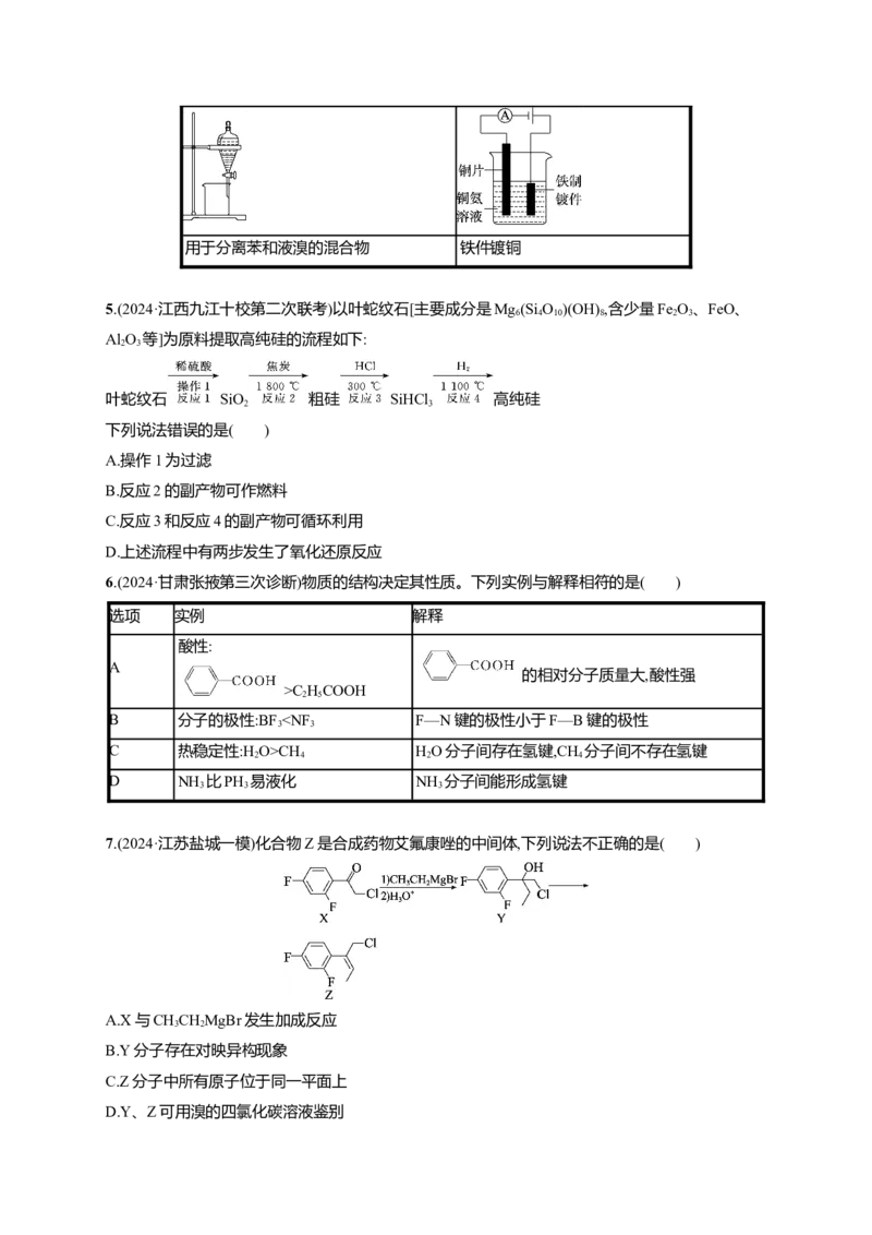 备战2025年高考二轮复习化学（通用版）选择题标准练7Word版含解析_05高考化学_2025年新高考资料_二轮复习_备战2025年高考化学二轮复习题型突破练习（含解析）