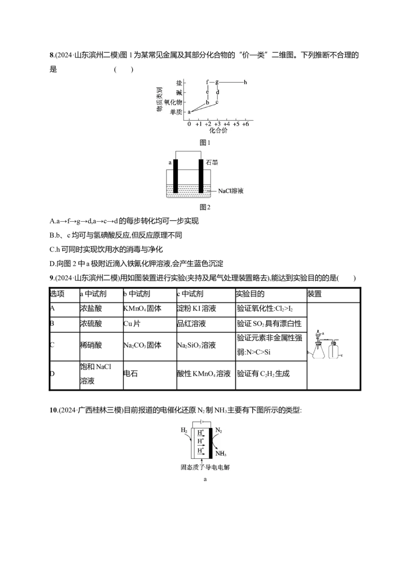 备战2025年高考二轮复习化学（通用版）选择题标准练7Word版含解析_05高考化学_2025年新高考资料_二轮复习_备战2025年高考化学二轮复习题型突破练习（含解析）