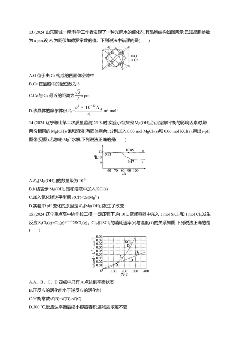 备战2025年高考二轮复习化学（通用版）选择题标准练7Word版含解析_05高考化学_2025年新高考资料_二轮复习_备战2025年高考化学二轮复习题型突破练习（含解析）