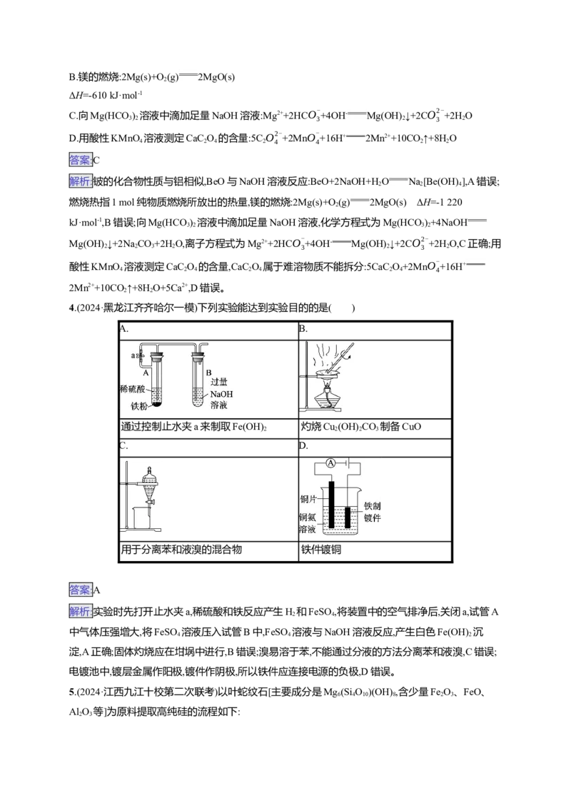 备战2025年高考二轮复习化学（通用版）选择题标准练7Word版含解析_05高考化学_2025年新高考资料_二轮复习_备战2025年高考化学二轮复习题型突破练习（含解析）