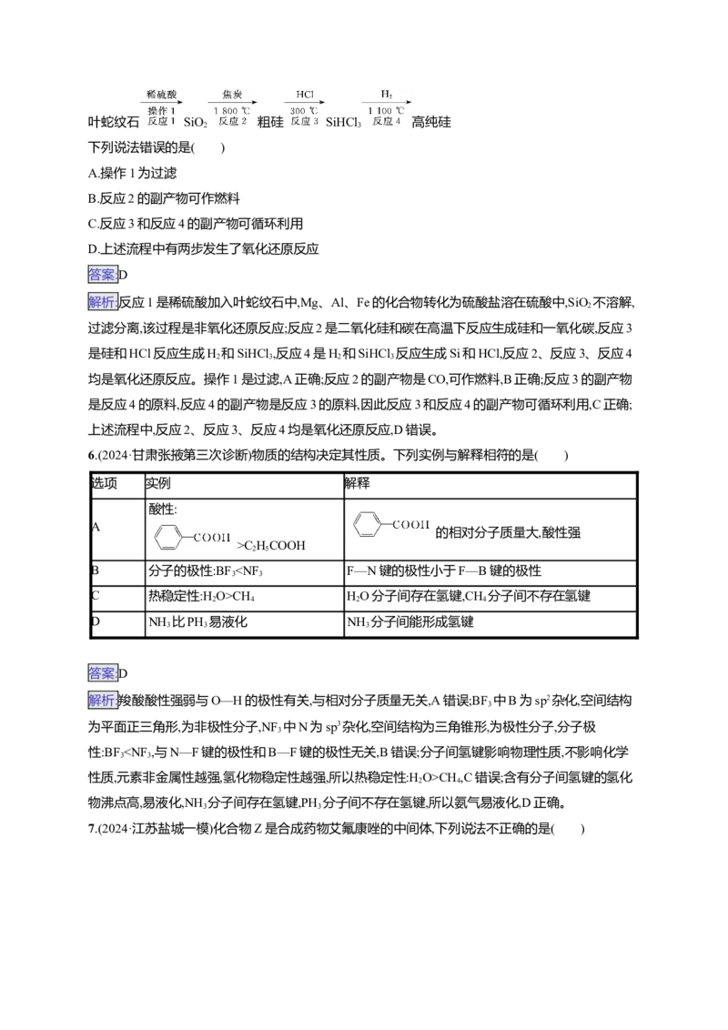 备战2025年高考二轮复习化学（通用版）选择题标准练7Word版含解析_05高考化学_2025年新高考资料_二轮复习_备战2025年高考化学二轮复习题型突破练习（含解析）