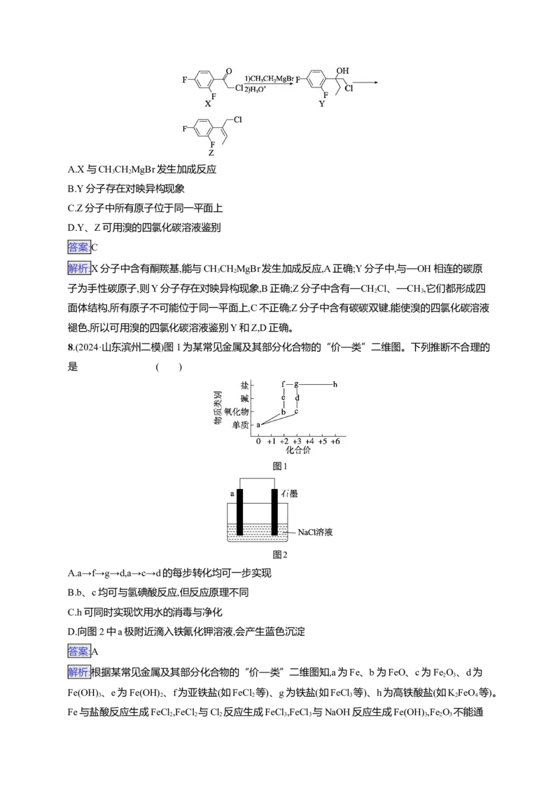 备战2025年高考二轮复习化学（通用版）选择题标准练7Word版含解析_05高考化学_2025年新高考资料_二轮复习_备战2025年高考化学二轮复习题型突破练习（含解析）