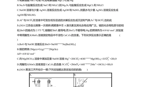 备战2025年高考二轮复习化学（通用版）选择题标准练7Word版含解析_05高考化学_2025年新高考资料_二轮复习_备战2025年高考化学二轮复习题型突破练习（含解析）