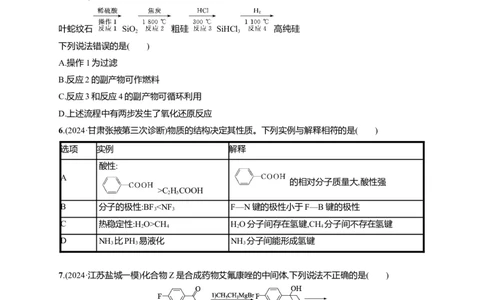 备战2025年高考二轮复习化学（通用版）选择题标准练7Word版含解析_05高考化学_2025年新高考资料_二轮复习_备战2025年高考化学二轮复习题型突破练习（含解析）