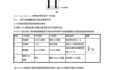 备战2025年高考二轮复习化学（通用版）选择题标准练7Word版含解析_05高考化学_2025年新高考资料_二轮复习_备战2025年高考化学二轮复习题型突破练习（含解析）