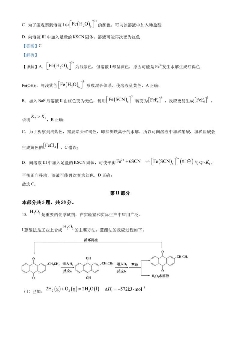 化学试题（解析版）_05高考化学_高考模拟题_新高考_2023届北京市顺义区高三第一次统练(上学期期末)化学_2023届北京市顺义区高三第一次统练(上学期期末)化学