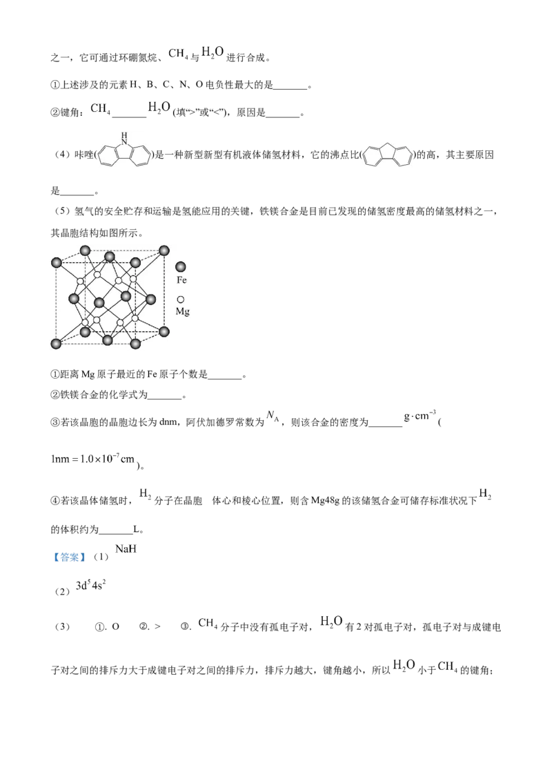 化学试题（解析版）_05高考化学_高考模拟题_新高考_2023届北京市顺义区高三第一次统练(上学期期末)化学_2023届北京市顺义区高三第一次统练(上学期期末)化学