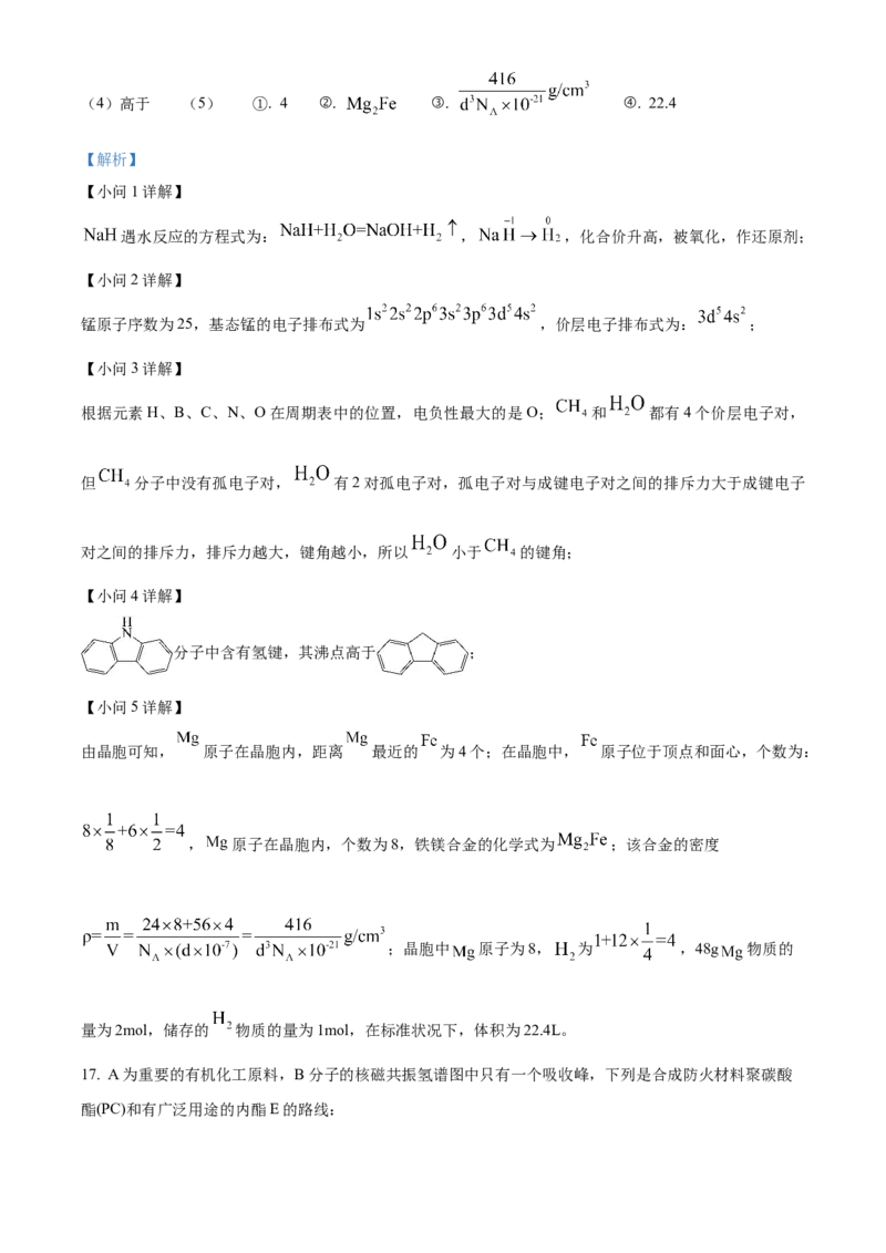 化学试题（解析版）_05高考化学_高考模拟题_新高考_2023届北京市顺义区高三第一次统练(上学期期末)化学_2023届北京市顺义区高三第一次统练(上学期期末)化学