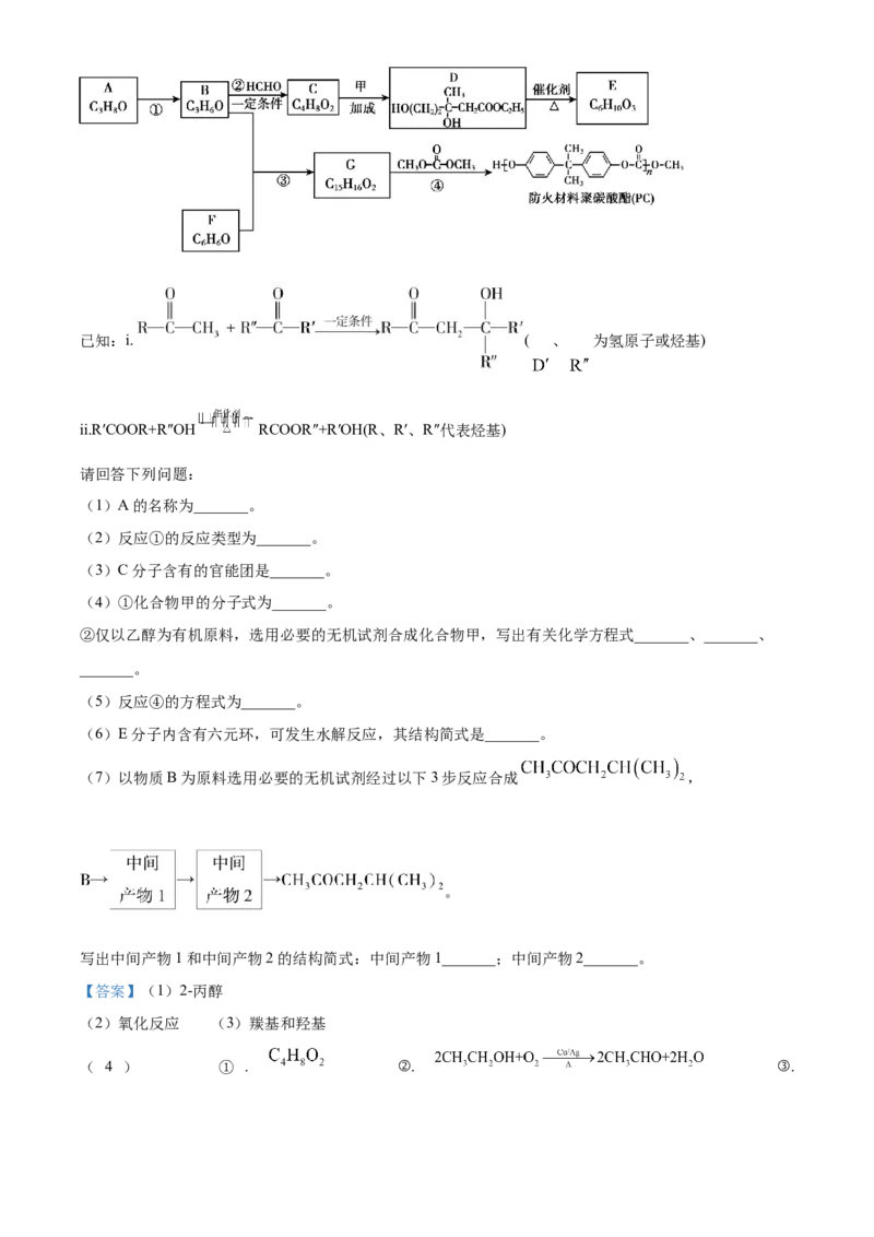 化学试题（解析版）_05高考化学_高考模拟题_新高考_2023届北京市顺义区高三第一次统练(上学期期末)化学_2023届北京市顺义区高三第一次统练(上学期期末)化学
