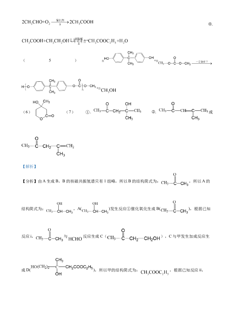 化学试题（解析版）_05高考化学_高考模拟题_新高考_2023届北京市顺义区高三第一次统练(上学期期末)化学_2023届北京市顺义区高三第一次统练(上学期期末)化学