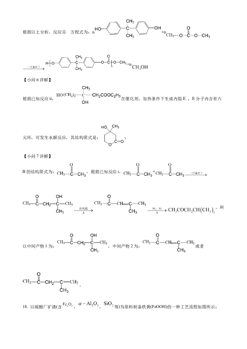 化学试题（解析版）_05高考化学_高考模拟题_新高考_2023届北京市顺义区高三第一次统练(上学期期末)化学_2023届北京市顺义区高三第一次统练(上学期期末)化学