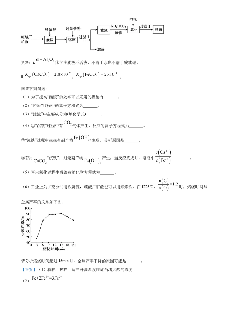 化学试题（解析版）_05高考化学_高考模拟题_新高考_2023届北京市顺义区高三第一次统练(上学期期末)化学_2023届北京市顺义区高三第一次统练(上学期期末)化学