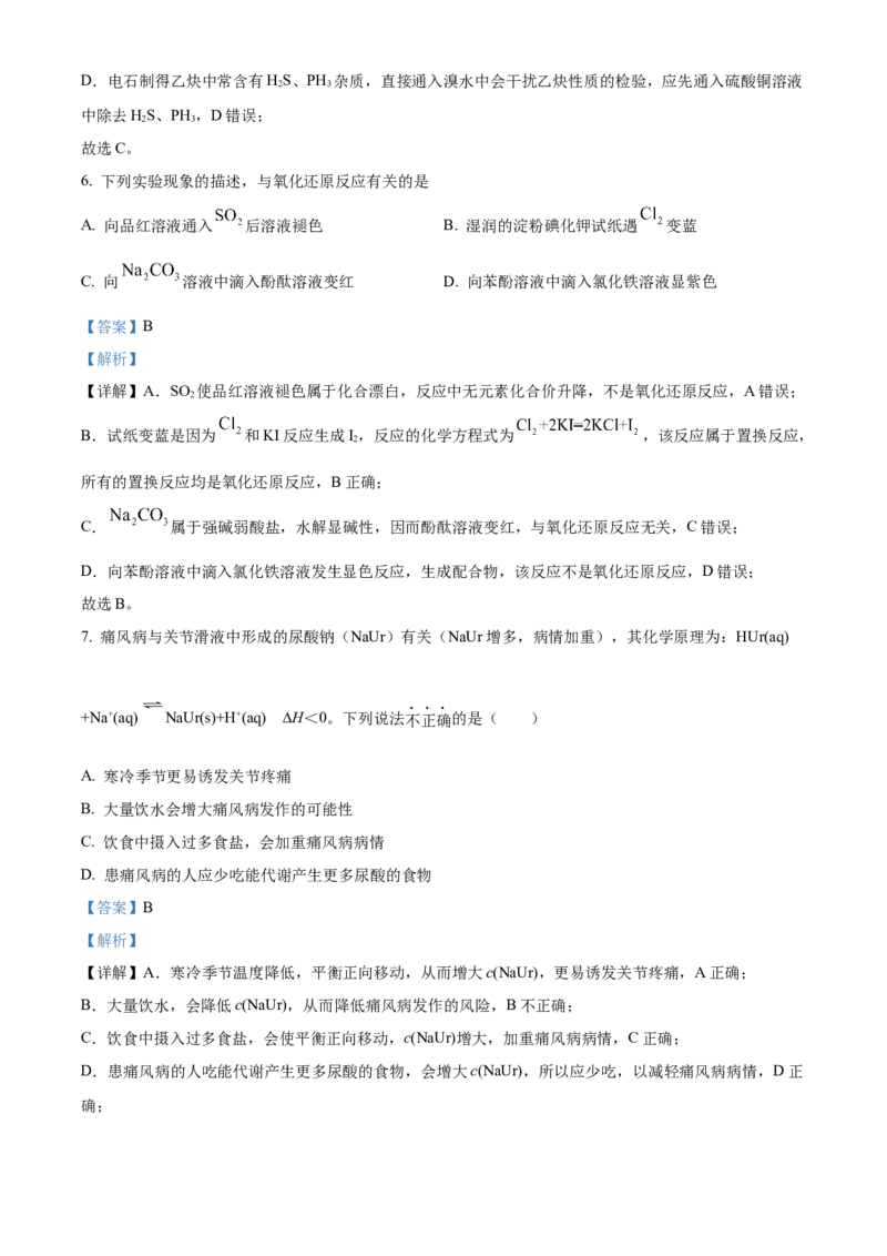 化学试题（解析版）_05高考化学_高考模拟题_新高考_2023届北京市顺义区高三第一次统练(上学期期末)化学_2023届北京市顺义区高三第一次统练(上学期期末)化学