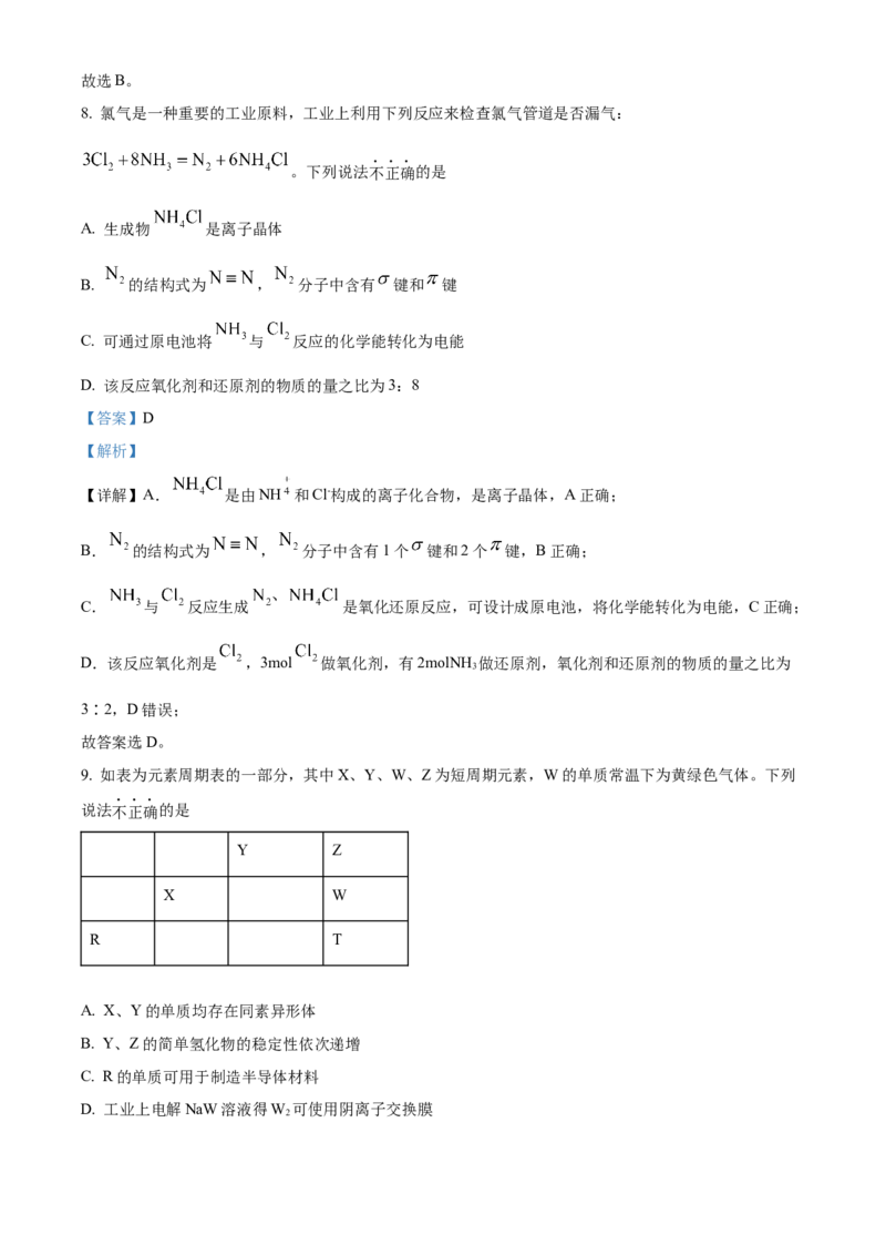 化学试题（解析版）_05高考化学_高考模拟题_新高考_2023届北京市顺义区高三第一次统练(上学期期末)化学_2023届北京市顺义区高三第一次统练(上学期期末)化学