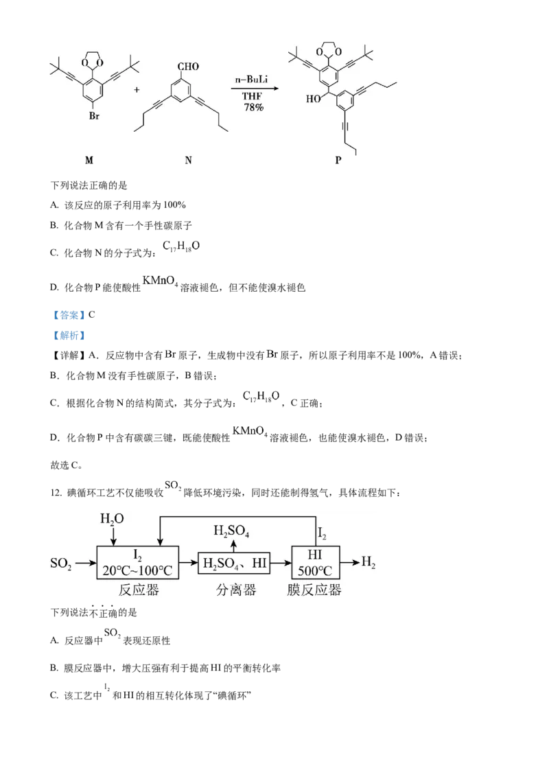化学试题（解析版）_05高考化学_高考模拟题_新高考_2023届北京市顺义区高三第一次统练(上学期期末)化学_2023届北京市顺义区高三第一次统练(上学期期末)化学