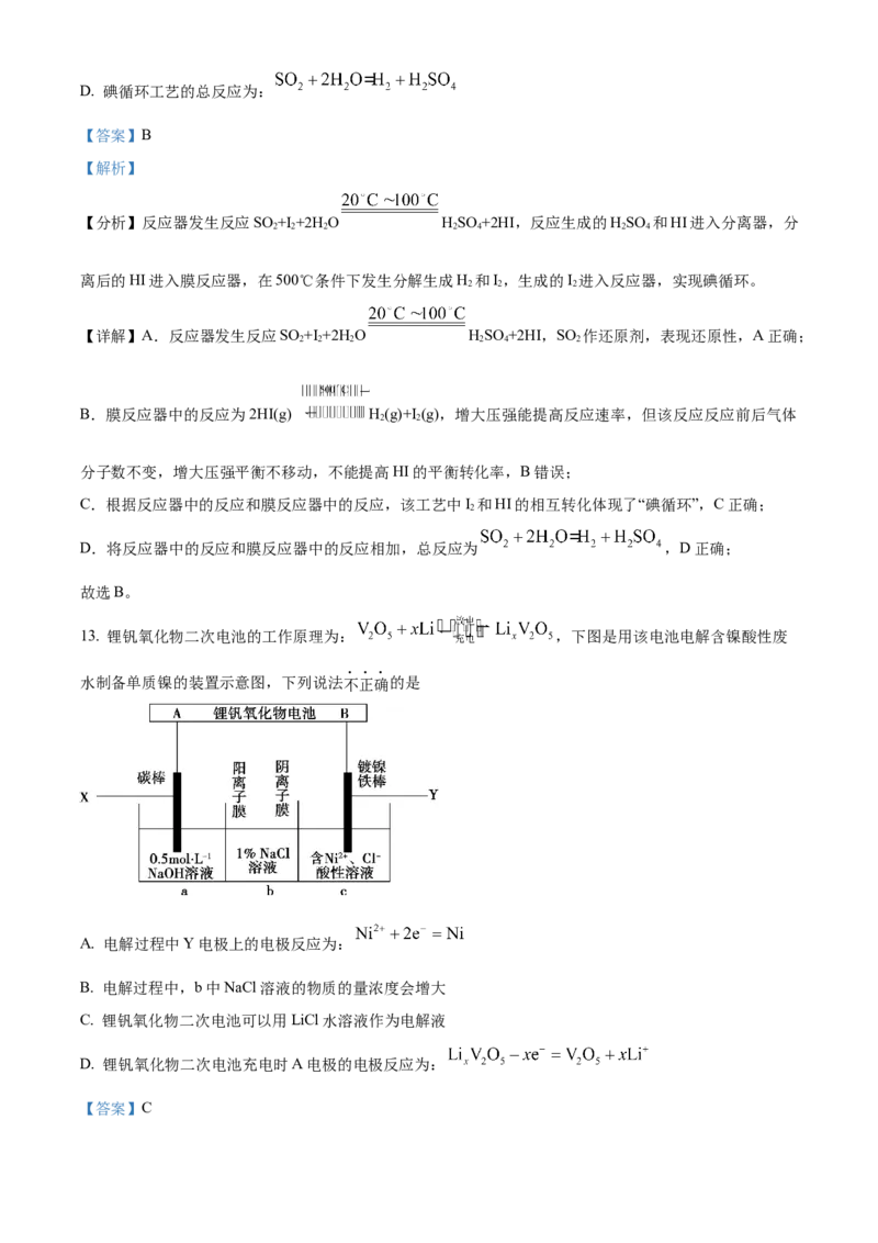 化学试题（解析版）_05高考化学_高考模拟题_新高考_2023届北京市顺义区高三第一次统练(上学期期末)化学_2023届北京市顺义区高三第一次统练(上学期期末)化学