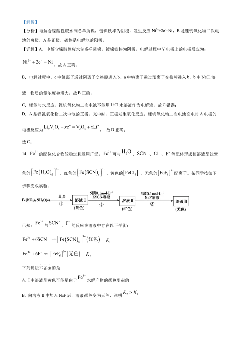 化学试题（解析版）_05高考化学_高考模拟题_新高考_2023届北京市顺义区高三第一次统练(上学期期末)化学_2023届北京市顺义区高三第一次统练(上学期期末)化学